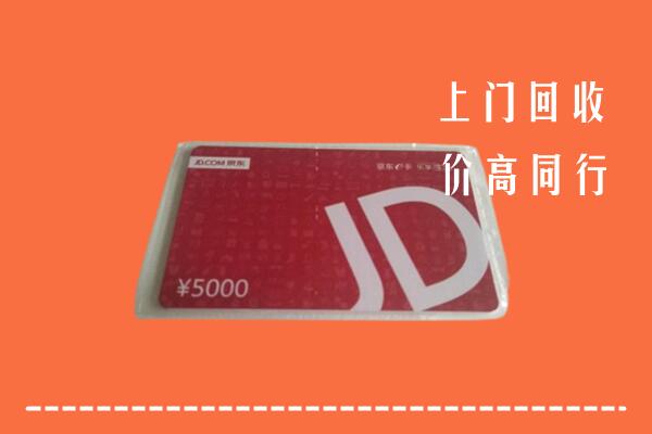 仁寿县回收京东卡